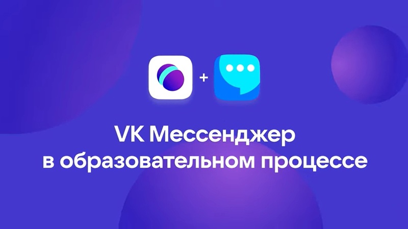 Сферум+ВК Мессенджер Сферум+ВК Мессенджер