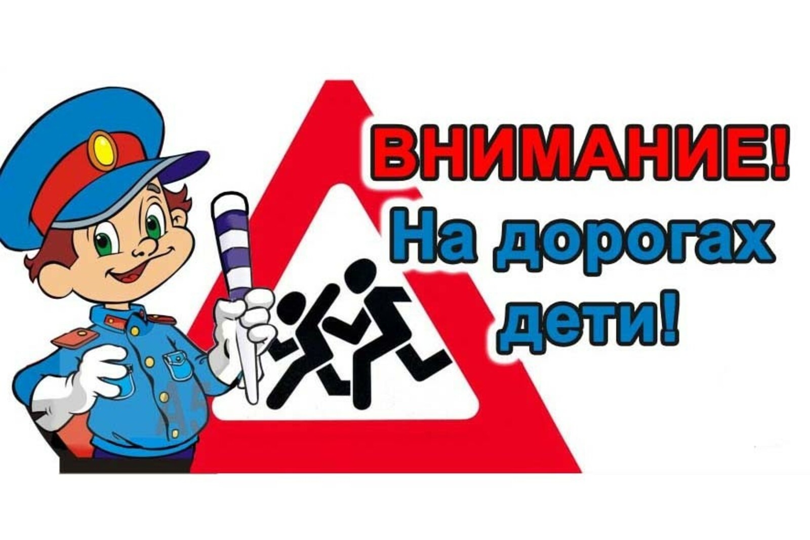 Безопасность детей на дороге (для родителей).