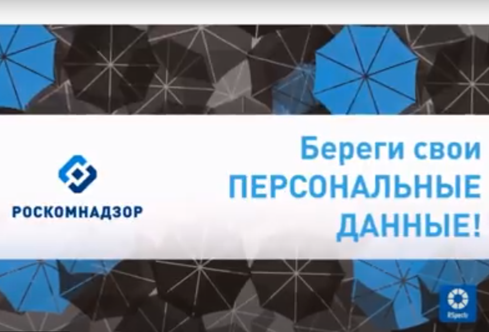 Персональные данные.