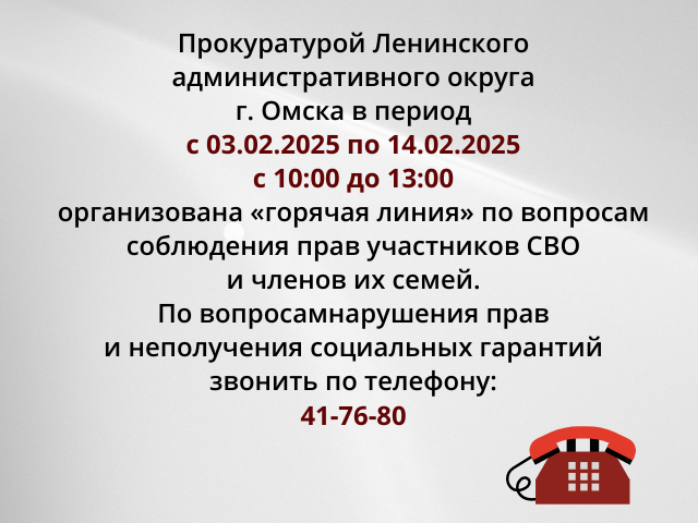 Горячая линия.