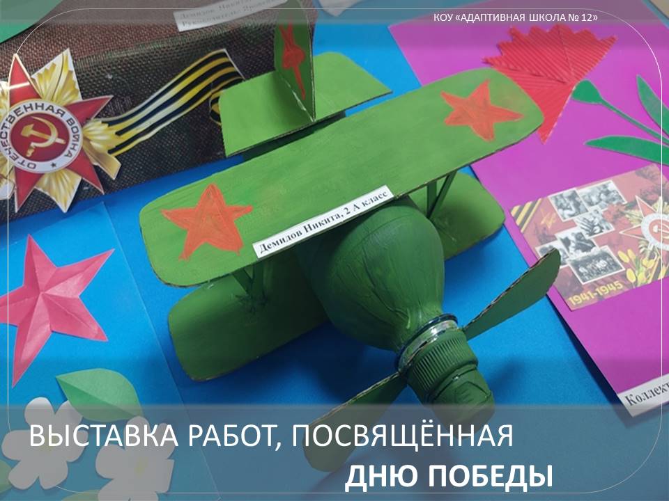 Выставка работ учащихся.