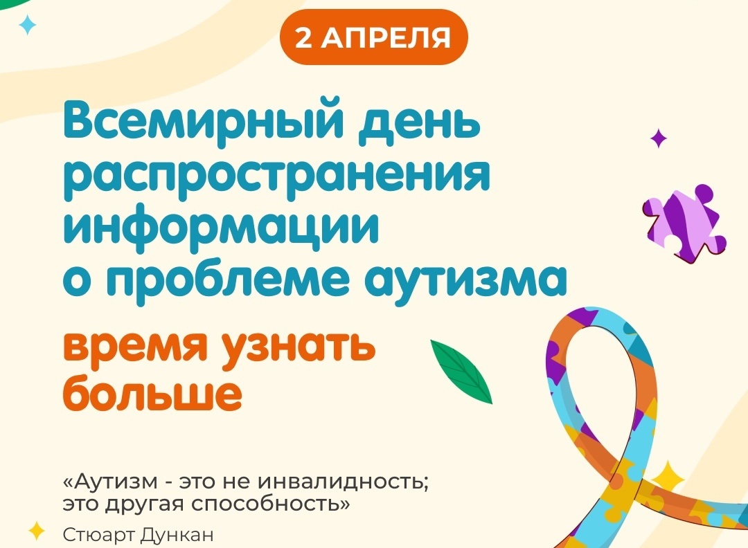 Аутизм.