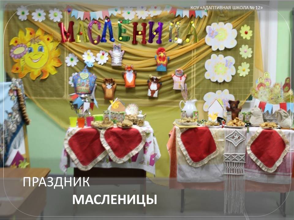 Масленица.