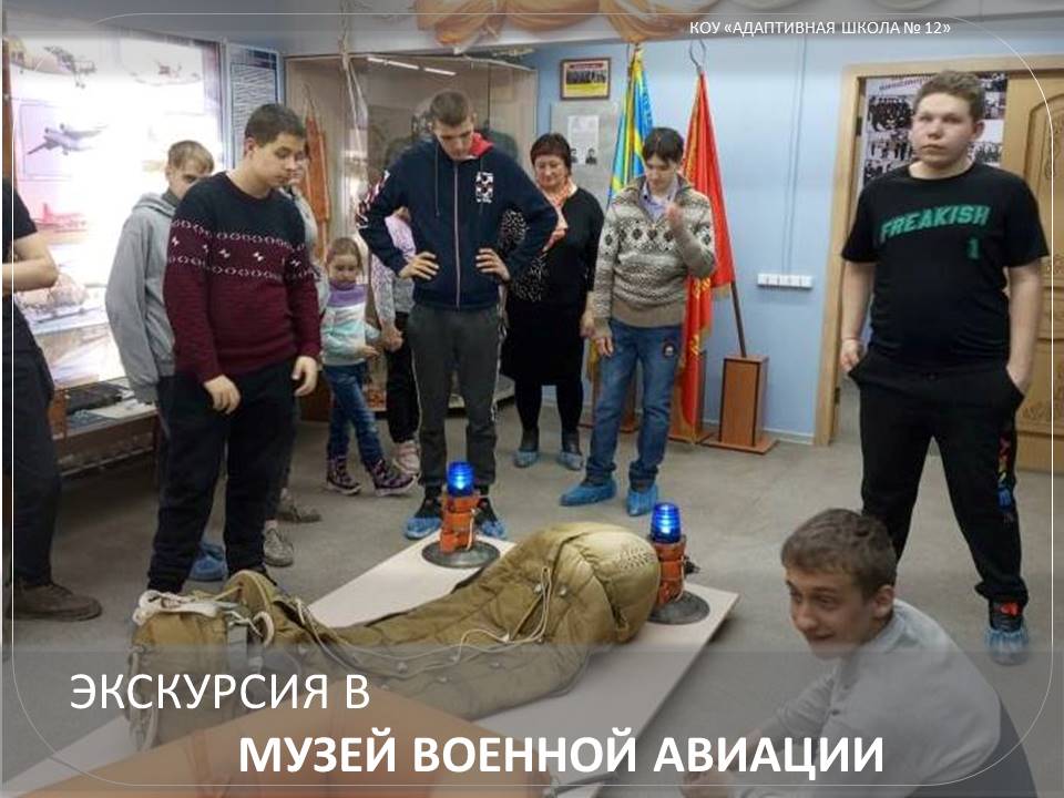 Экскурсия.