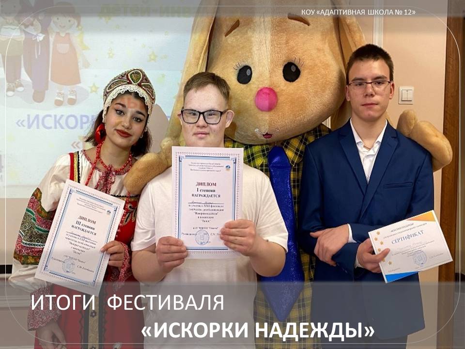 Дети с наградными документами.