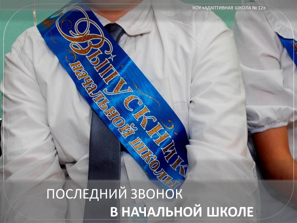 выпускник.
