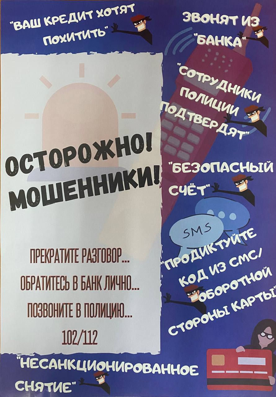 Осторожно! Дистанционные мошенники!.
