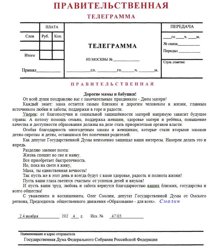 Телеграмма.