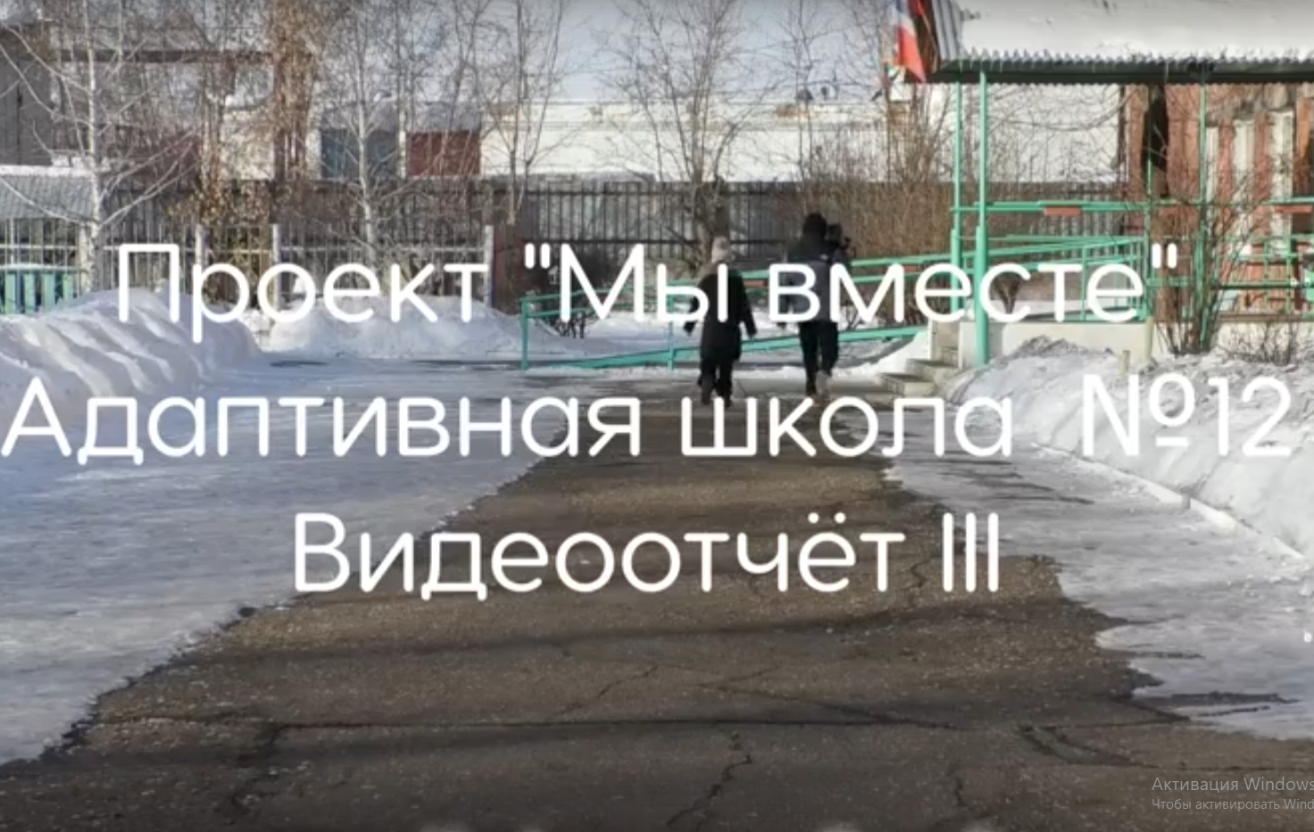 Мы вместе. Февраль, 2025.