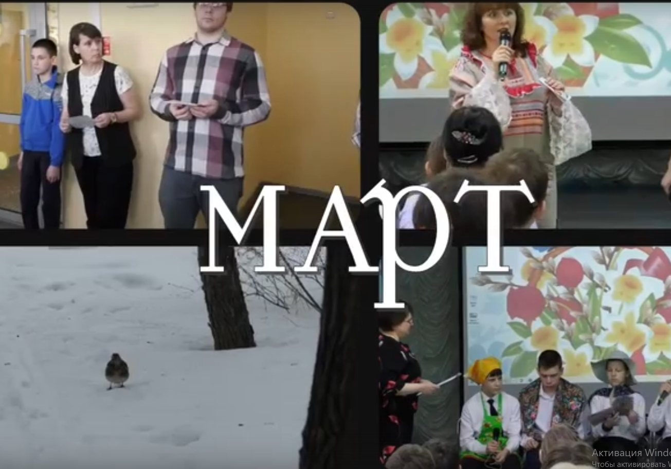 Школьные новости. Март.