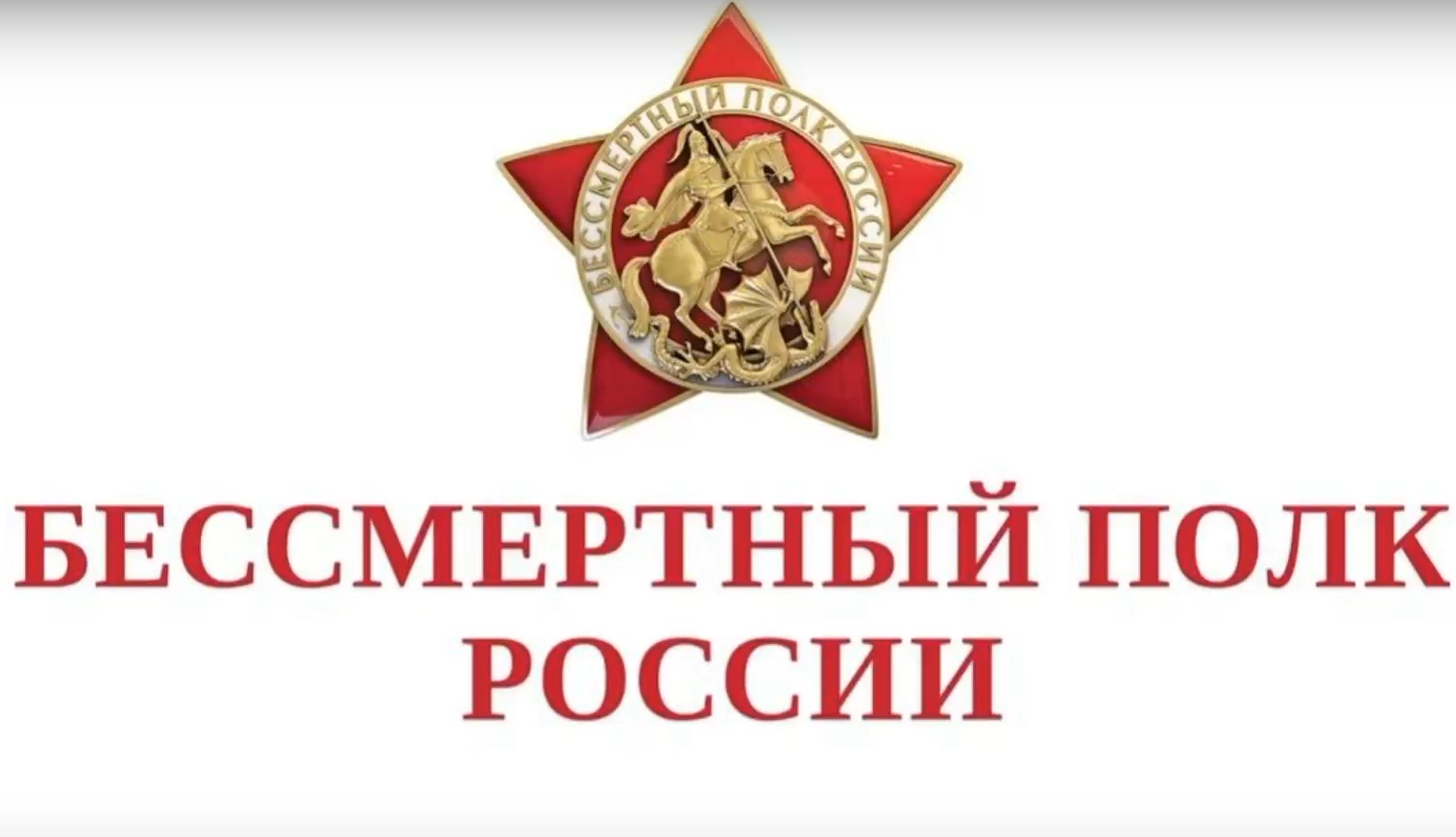Бессмертный полк в школе.