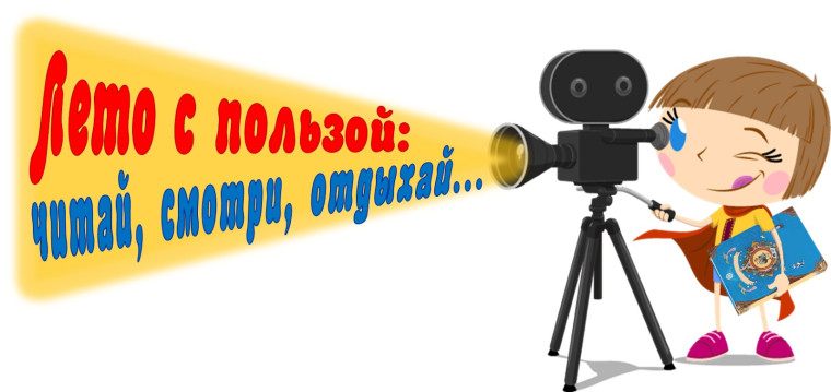 Лето.
