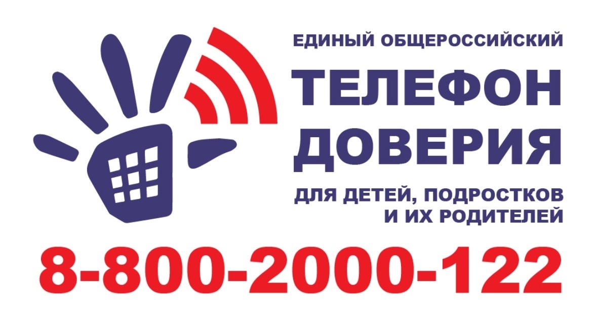 Акция - телефон доверия.