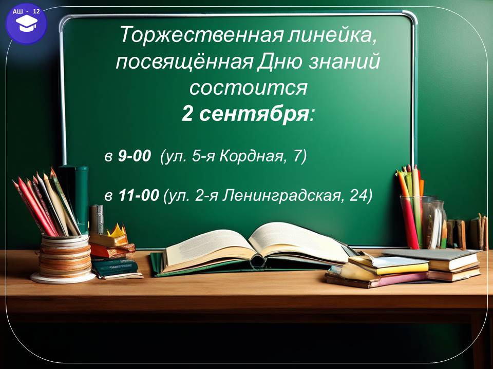 Торжественная линейка.