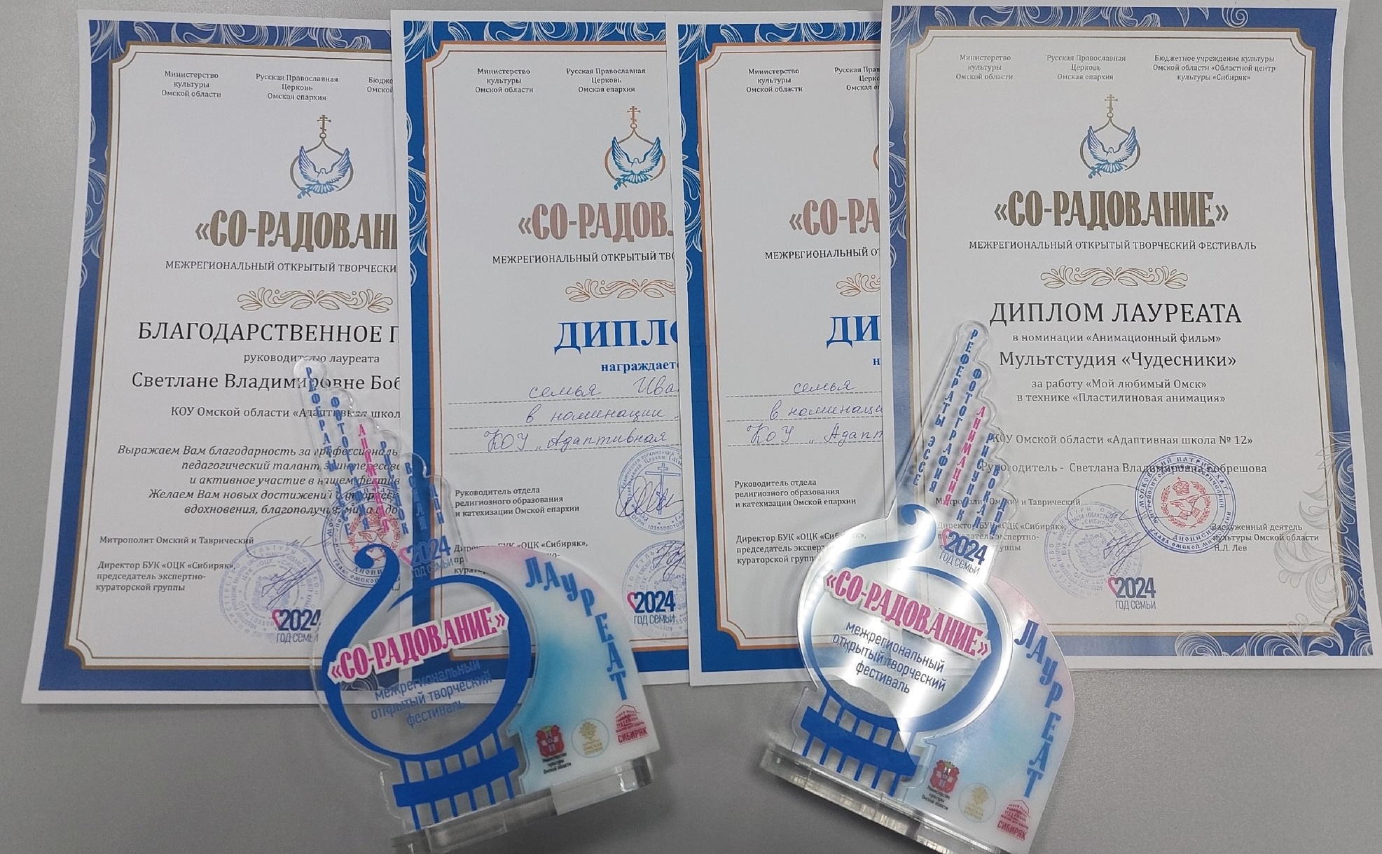Фестиваль Со-радование.
