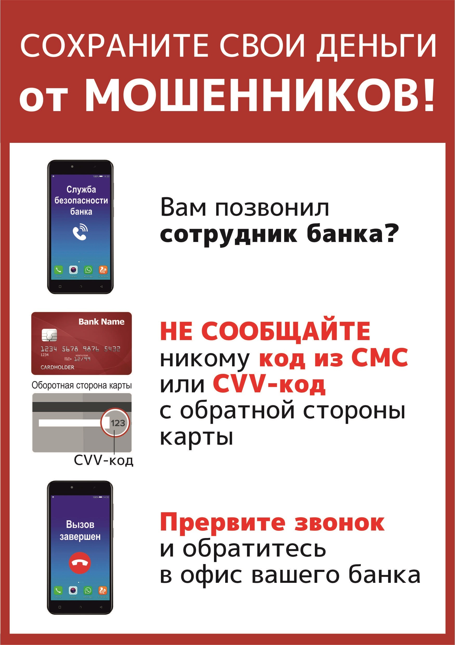 Осторожно! Бесконтактное мошенничество!.