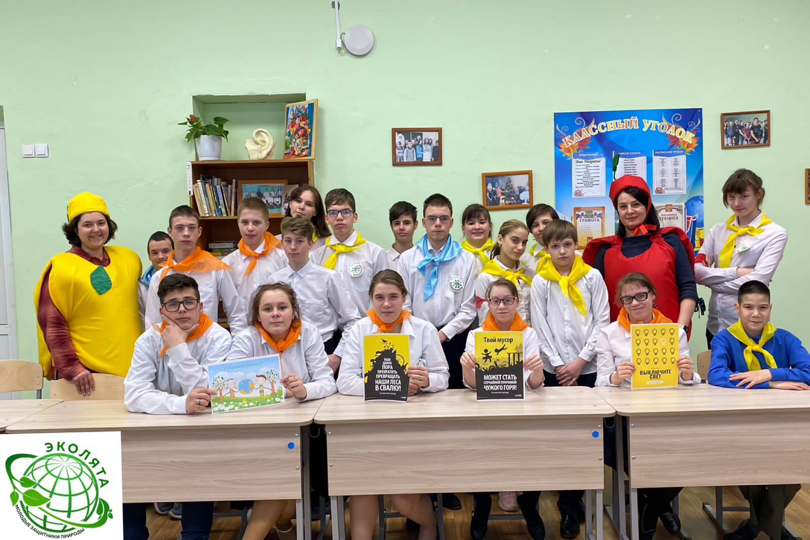 Урок Эколят.