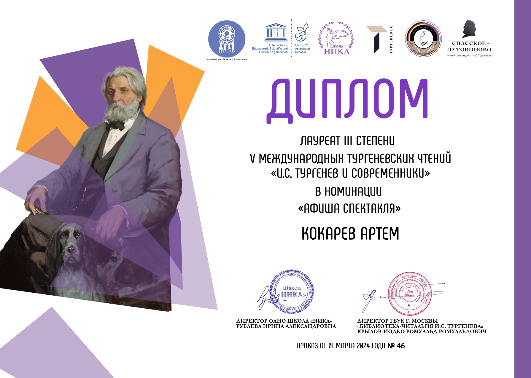 Диплом.
