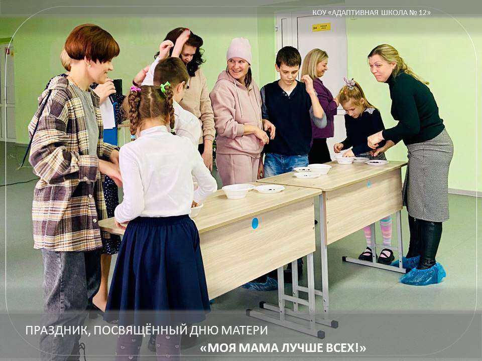 Праздник «Моя мама лучше всех!».
