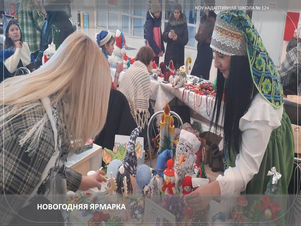 Новогодняя ярмарка.
