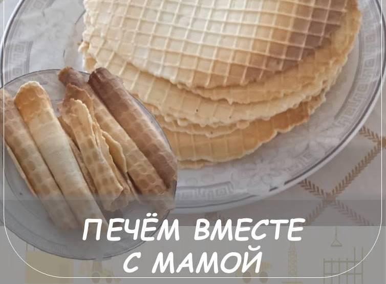 Печём вместе с мамой.