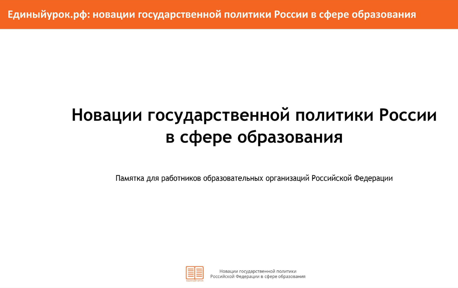 Новации в сфере образования.