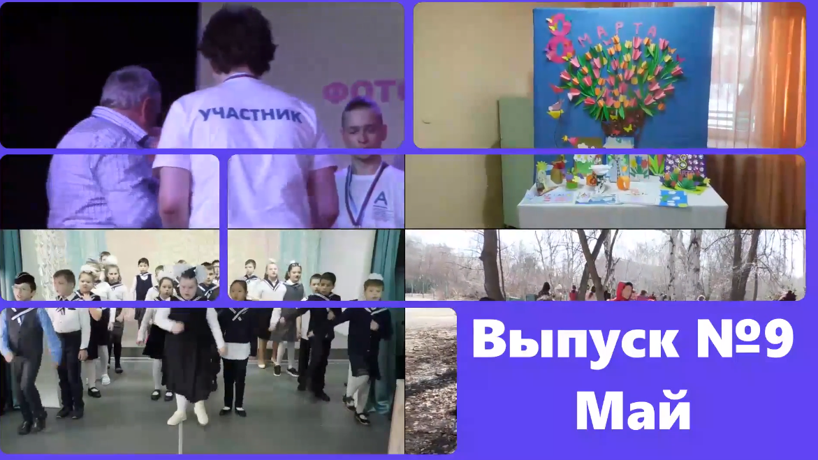 Школьные новости.