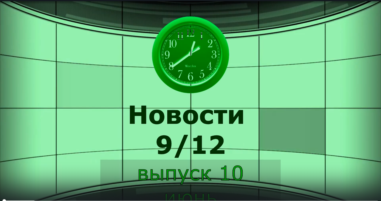 Школьные новости. Июнь, 2023.