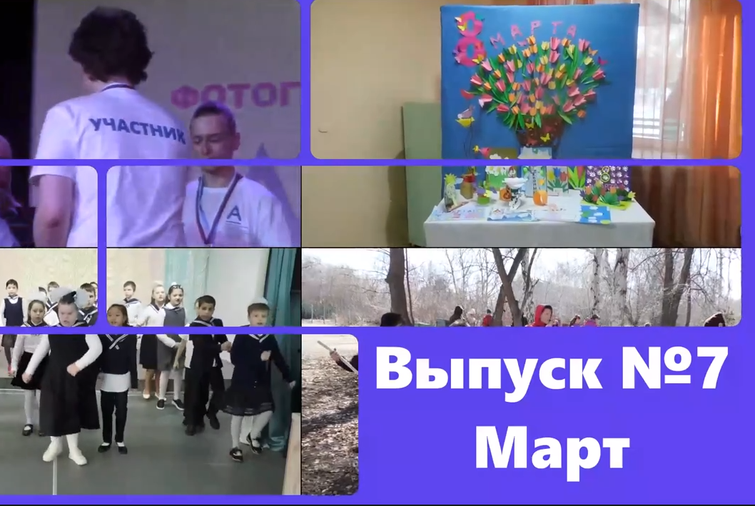 Школьные новости. Март, 2024 .