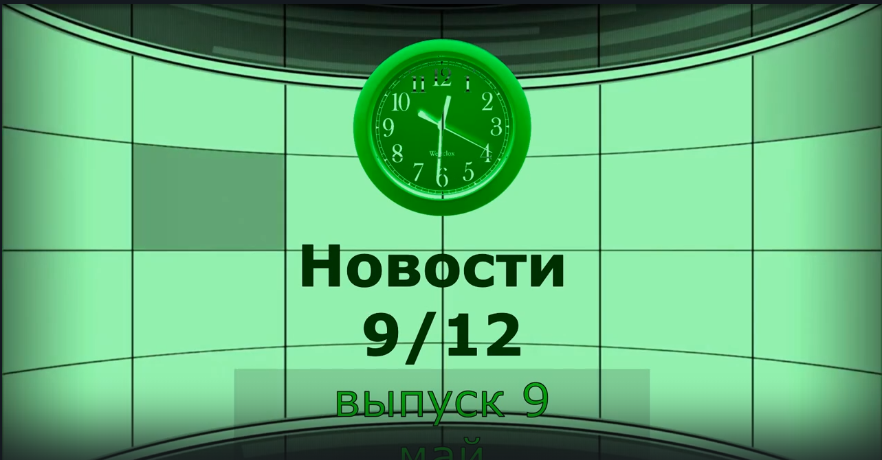 Школьные новости. Май, 2023.