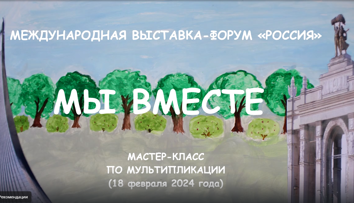 Мы вместе.