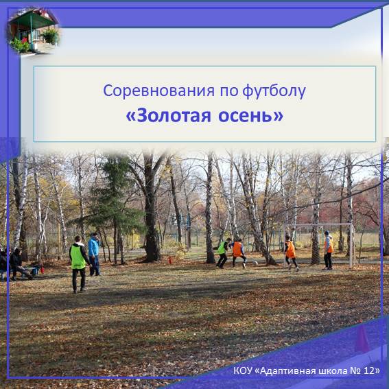 Футблол.