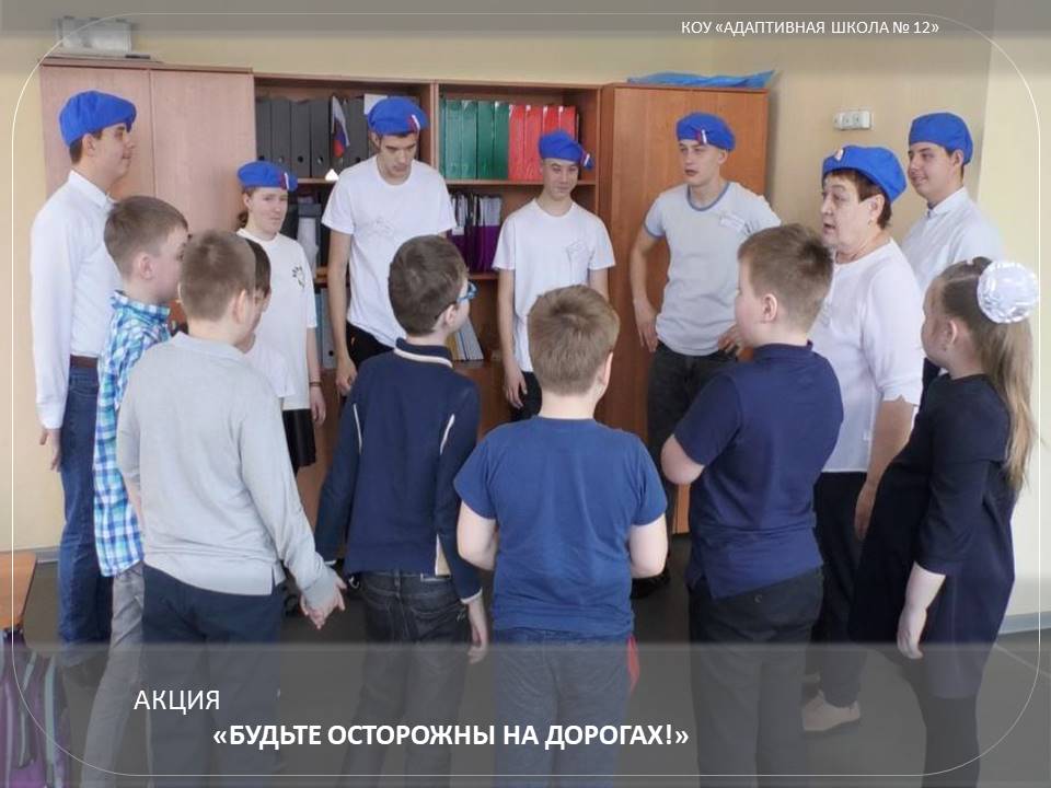 Занятие отряда «Дорожная гвардия».