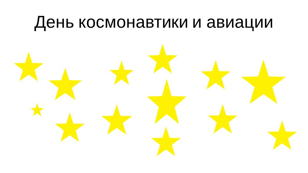Ко Дню космонавтики.