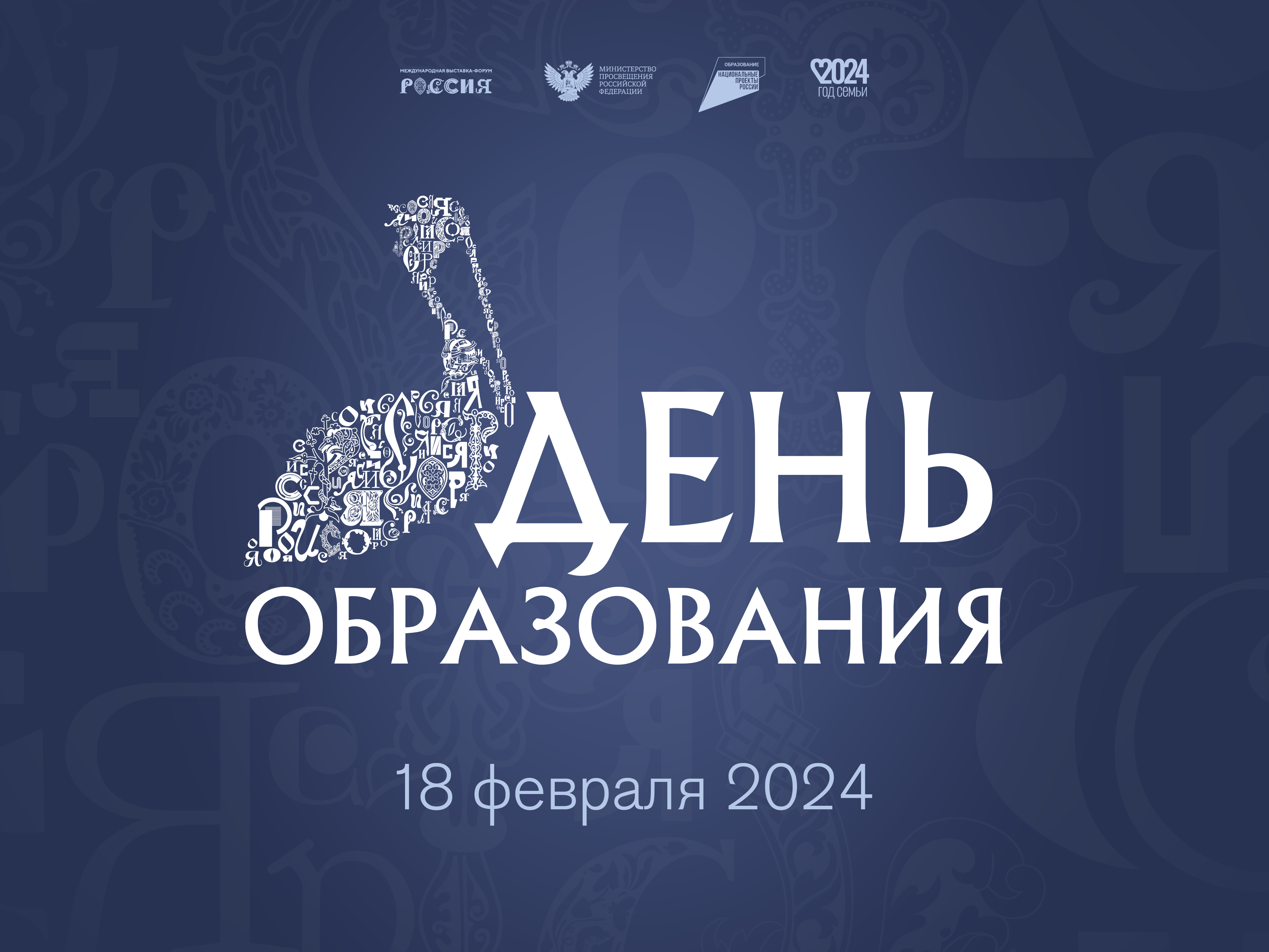 День образования на ВДНХ.