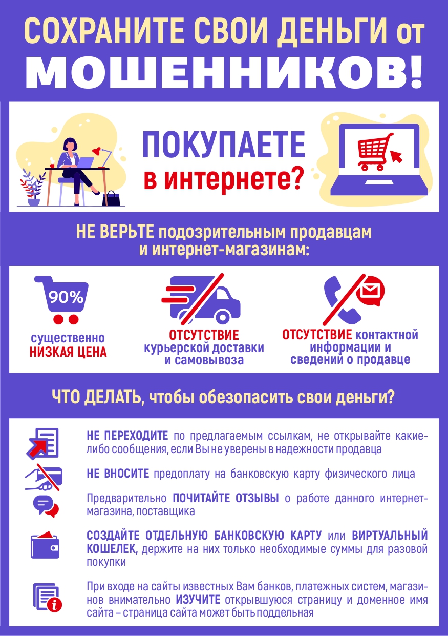 Осторожно! Дистанционные мошенники!.