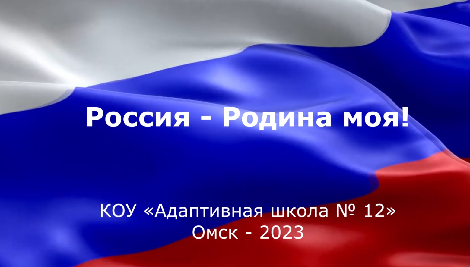 Итоги смотра чтецов «Россия - Родина моя».