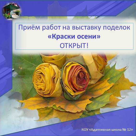 Выставка поделок.