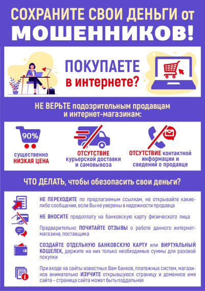 Осторожно! Дистанционные мошенники!.