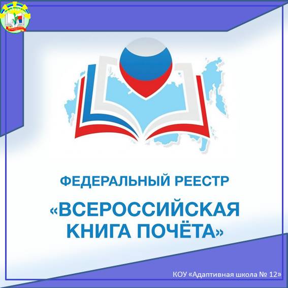 Мы во «Всероссийской Книге Почёта» 2023 года.