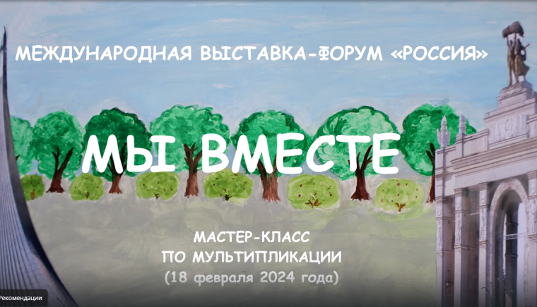 Мы вместе.