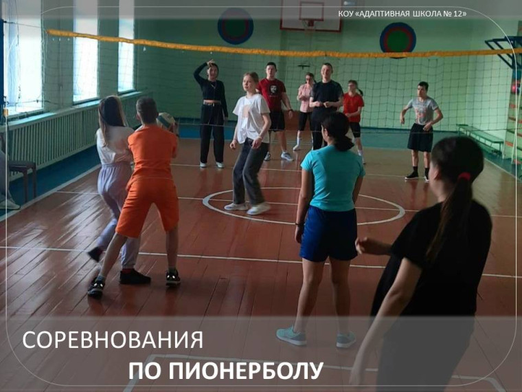 Соревнования.