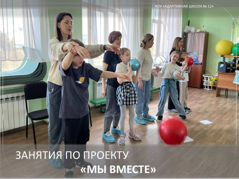 Прошли очередные занятия по проекту «Мы вместе».