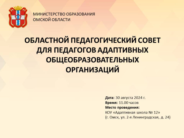 Педсовет.