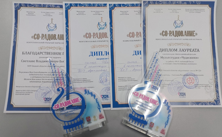 Фестиваль Со-радование.