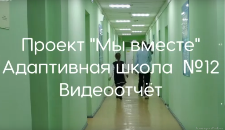 Вместе быть интересно, весело, полезно.