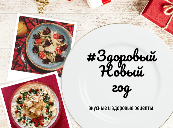 Акция «Здоровый Новый год».