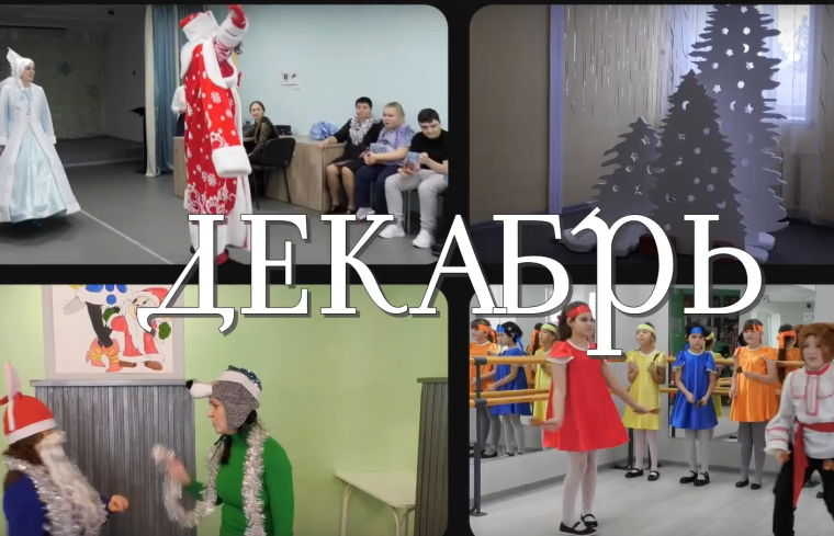 Новости. Декабрь, 202.