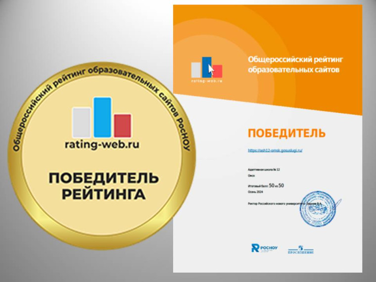 Победитель Общероссийского рейтинга образовательных сайтов.