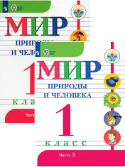 Мир природы и человека